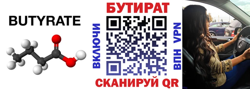 БУТИРАТ вода  хочу   Ачхой-Мартан 